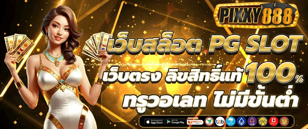 สล็อต888แตกง่าย